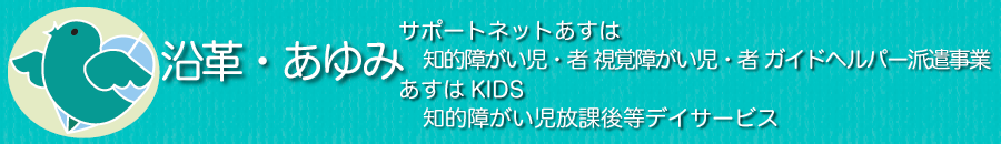 沿革・あゆみ